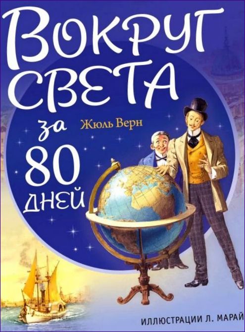 aplink pasaulį per 80 dienų jules verne.webp